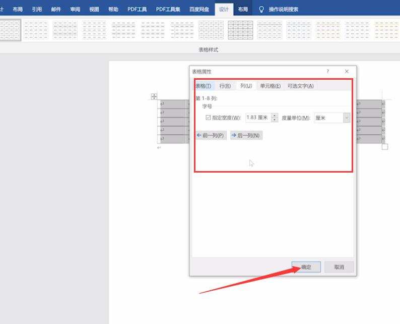 word表格制作教程入门(6)