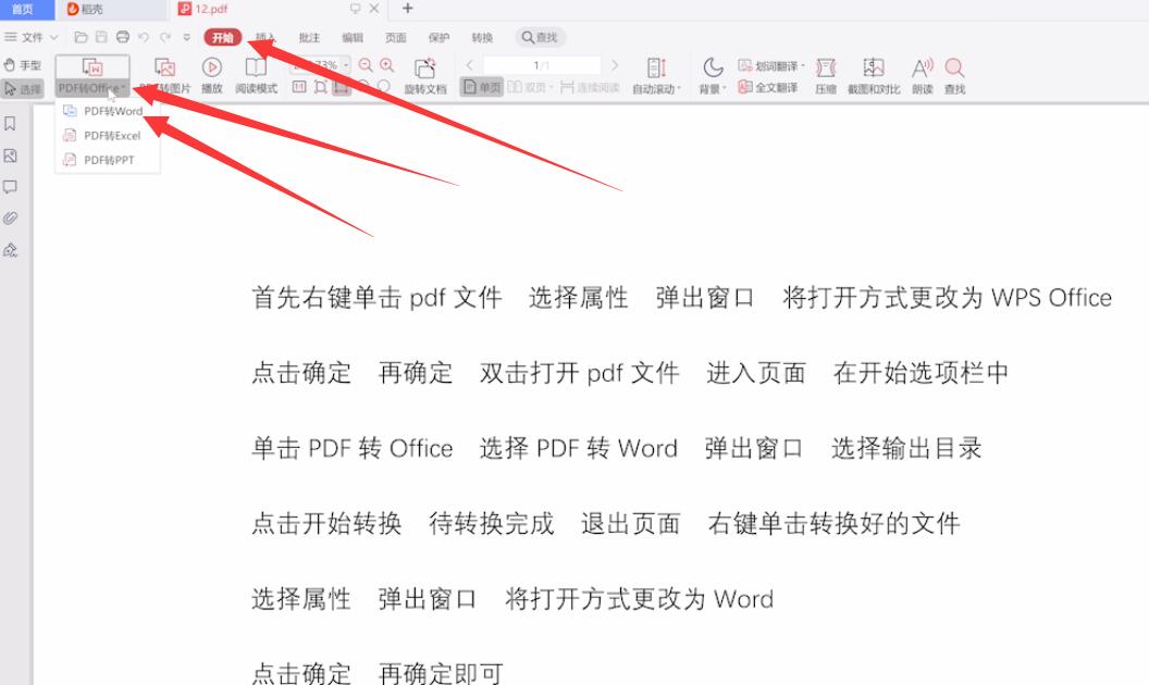 pdf格式如何转换成word(6)