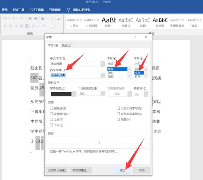 一次性改word所有数字的字体(7)