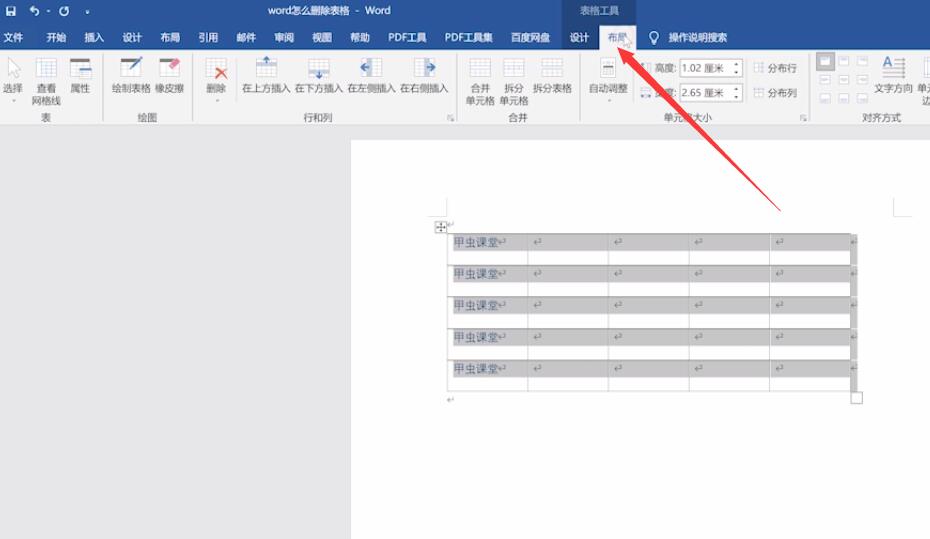 word表格怎么横竖转换方向(2)