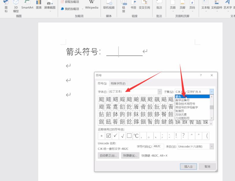 word中箭头符号怎么打(3)