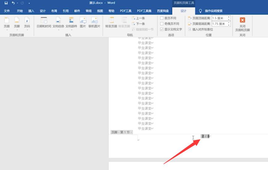 word如何从任意页开始插入页码(6)