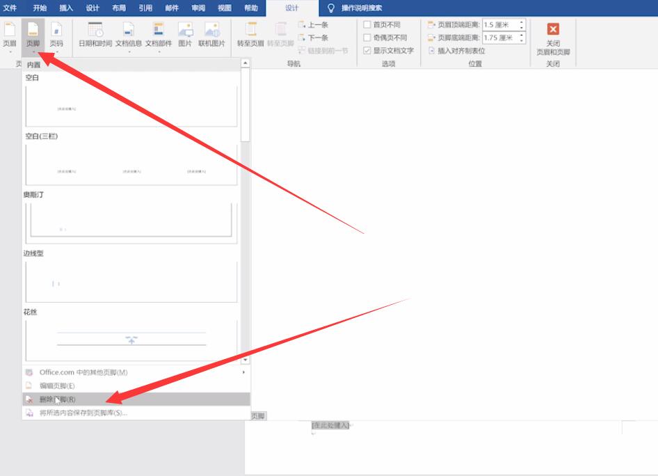 word怎么删除页眉页脚(4)