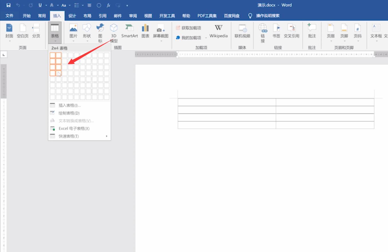 word文档如何加入表格(2)