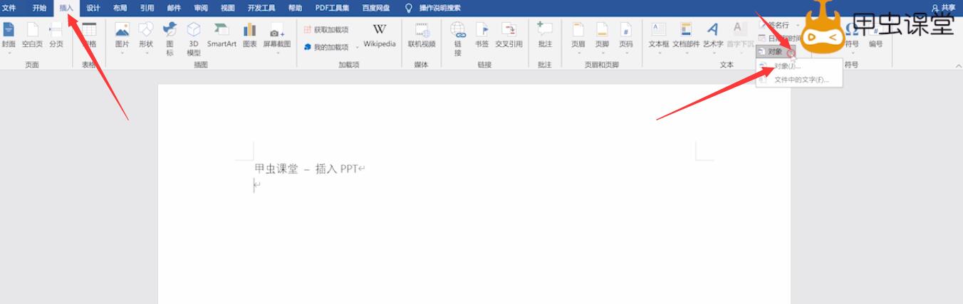 怎么在word里插入pdf(1)