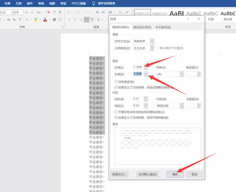 word左右缩进怎么设置(3)