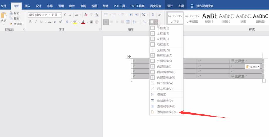 word设置表格内框线(3)