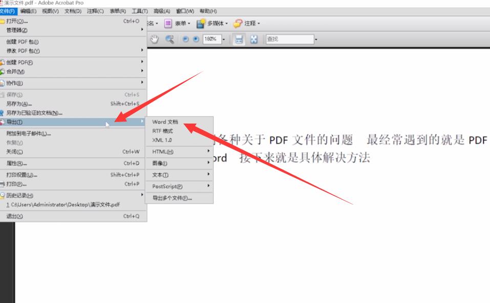 pdf怎么转换成word文件(4)