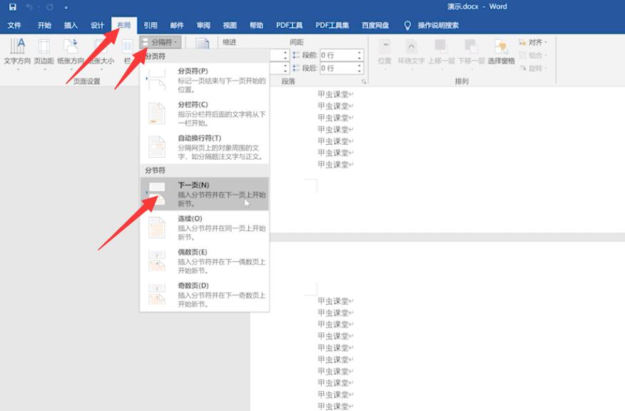 word如何从任意页开始插入页码(2)