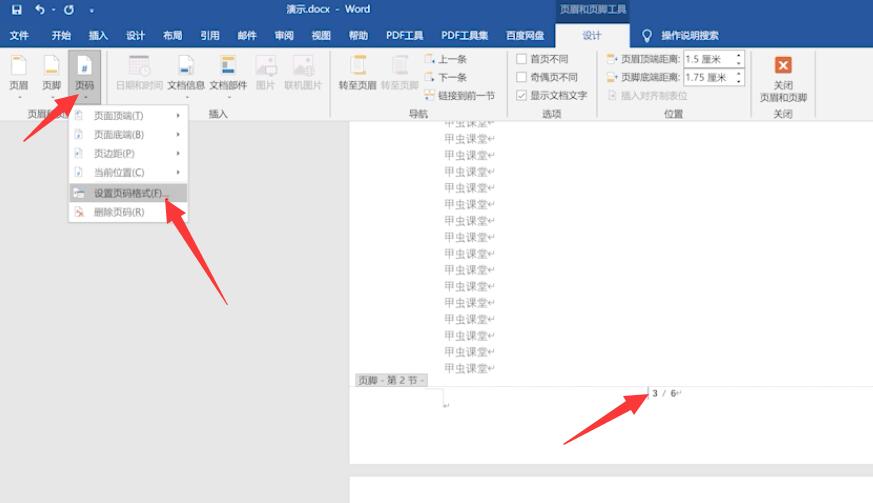 word如何从任意页开始插入页码(7)