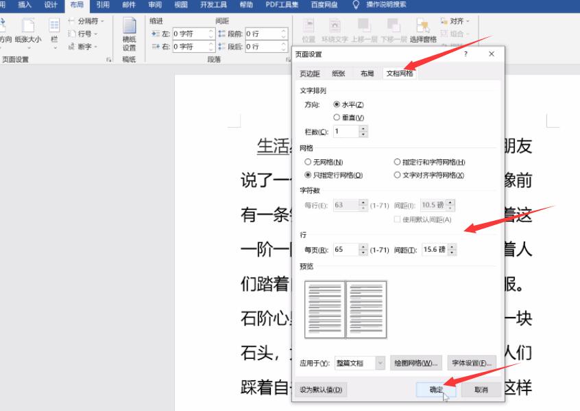 word页面设置(5)