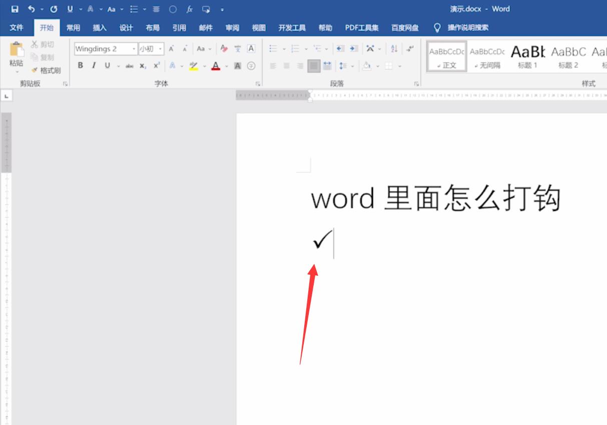 word文档中怎么打对钩(3)
