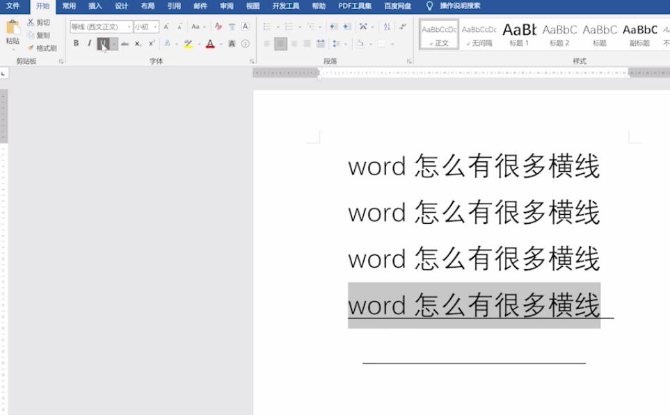 word怎么有很多横线(6)