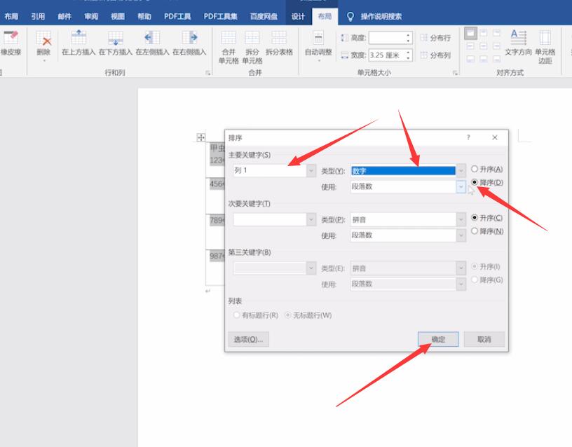 word中的表格怎么排序(3)