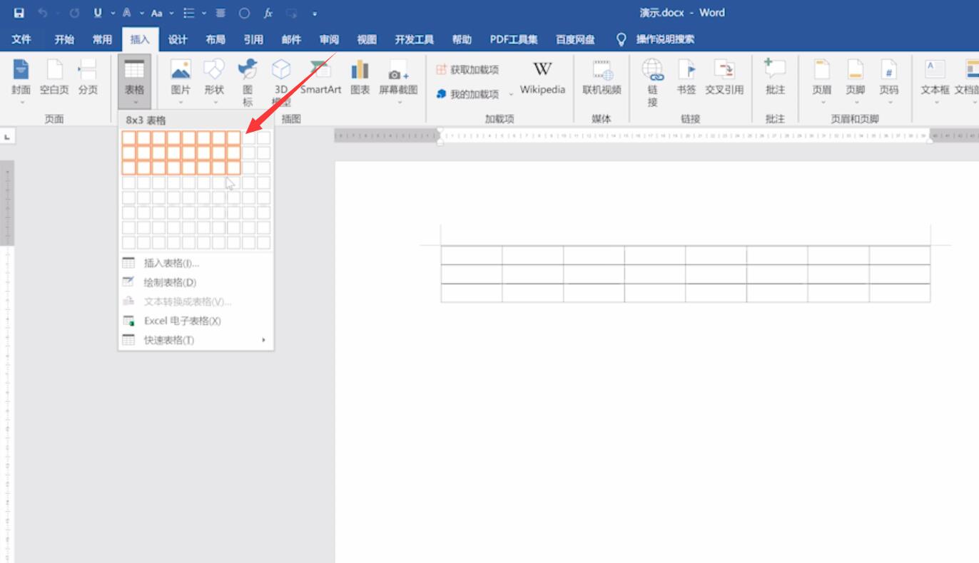 word文档怎么制作表格(2)