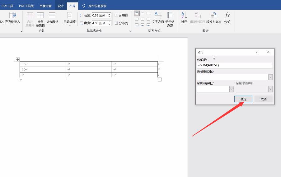 word表格怎么求和(3)