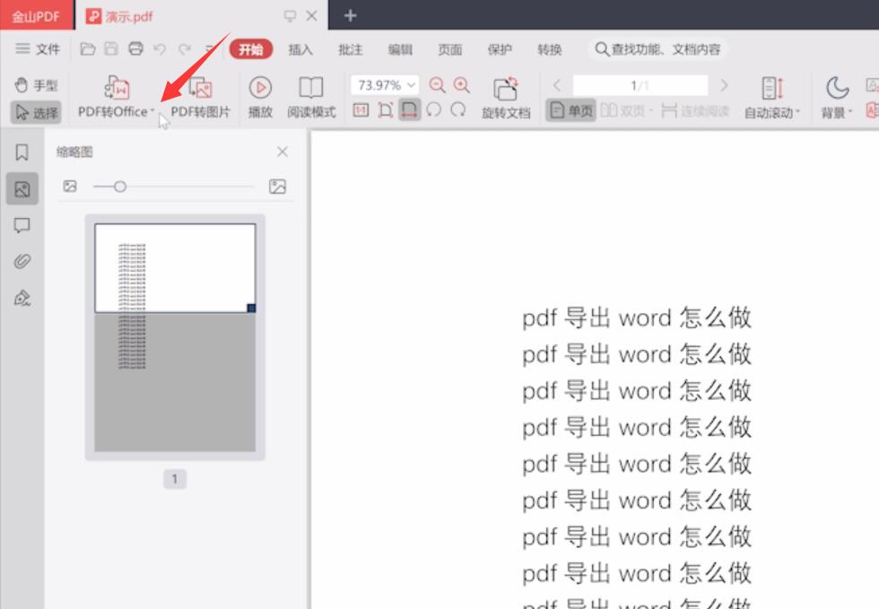pdf导出word怎么做(1)