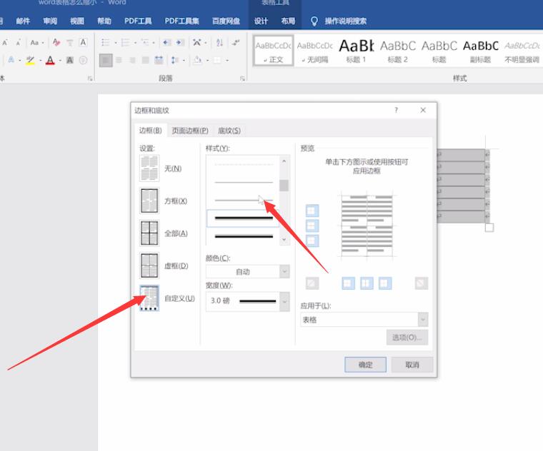 word表格内框线设置(4)