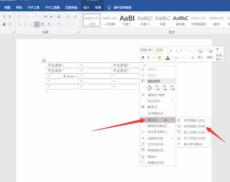 word表格怎么加一列(2)