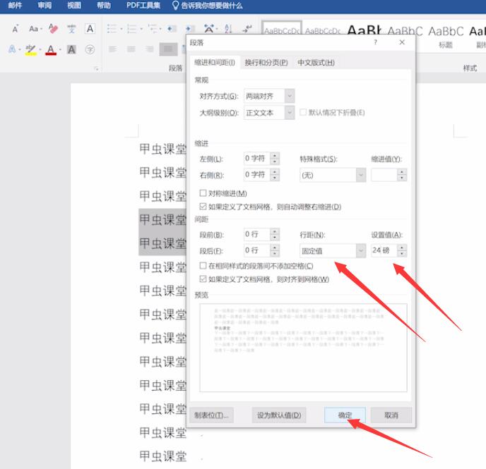 word行距怎么设置(3)