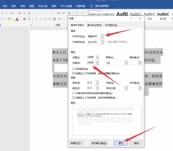 word右边对不齐(3)