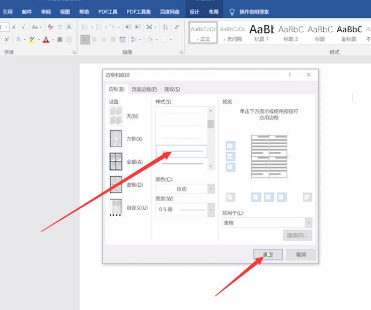 word双线表格设置(4)