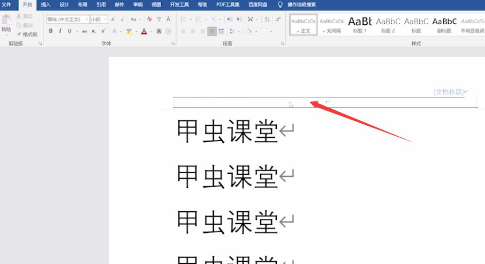 word页眉横线怎么去掉(1)