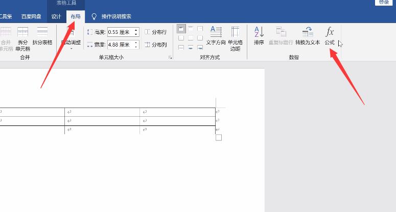 word表格怎么求和(2)