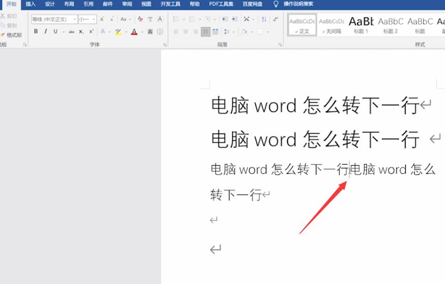 电脑word怎么转下一行(1)