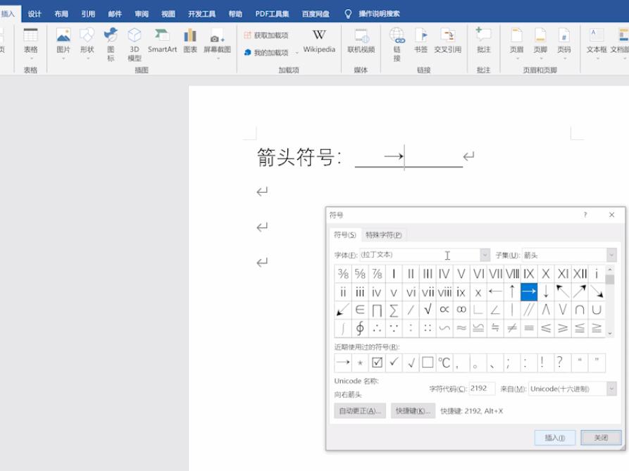word中箭头符号怎么打(5)