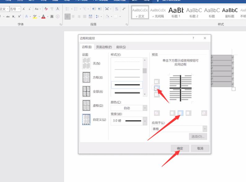 word表格内框线设置(5)