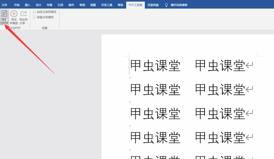 如何把word转换成PDF(3)