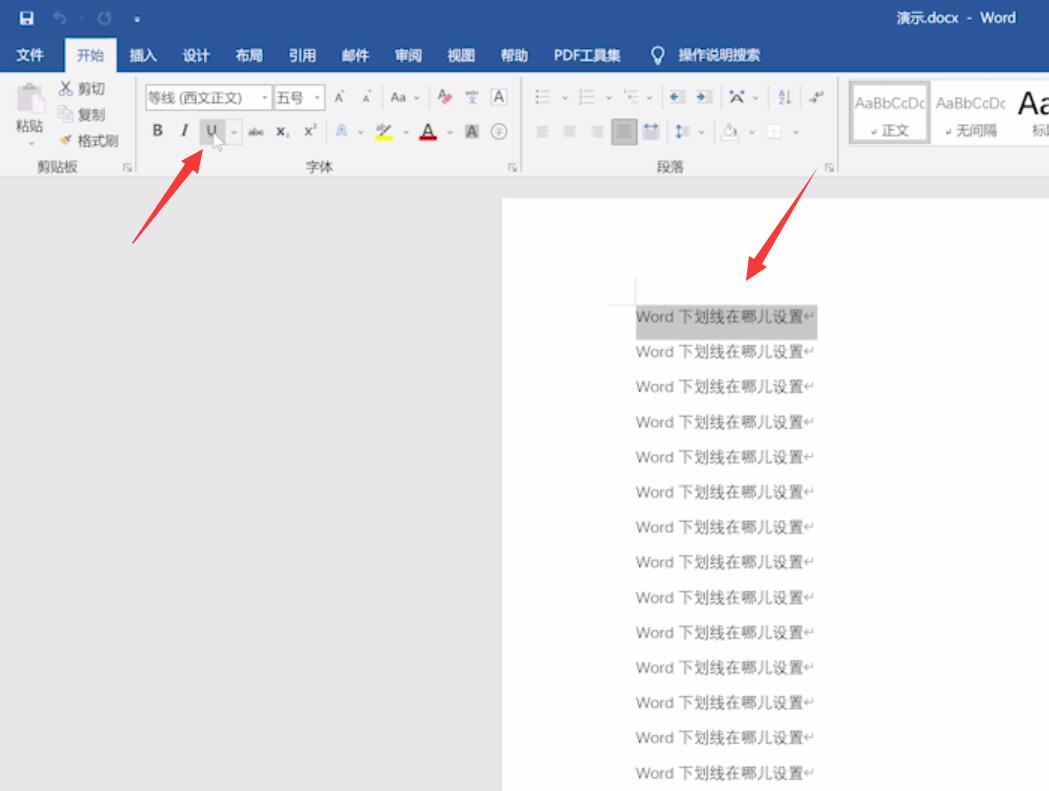 Word下划线在哪儿设置(1)