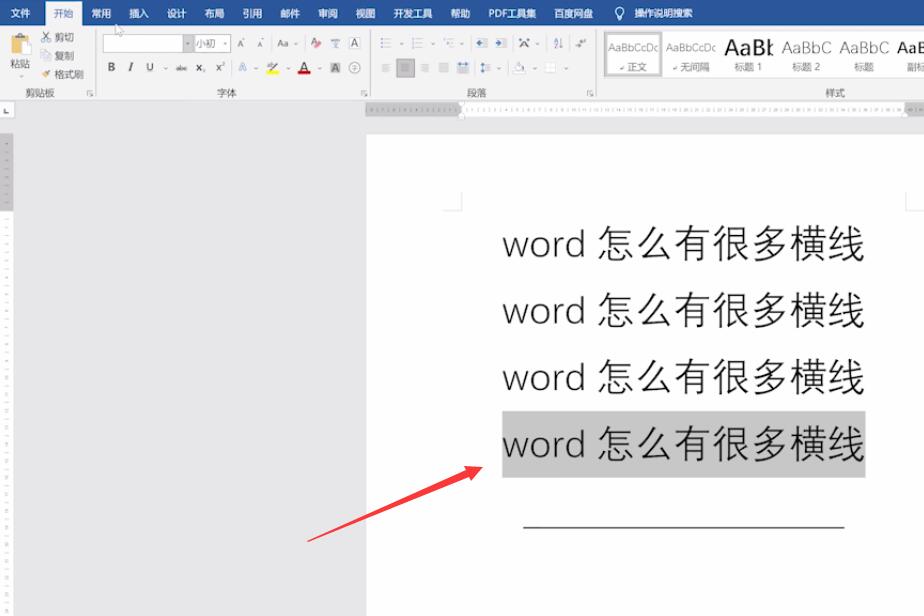 word怎么有很多横线(4)