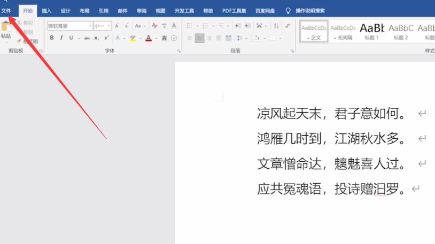 怎么把word转换成pdf(1)