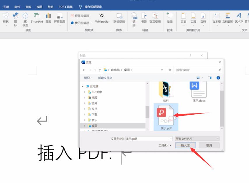 word中怎么插入pdf(3)