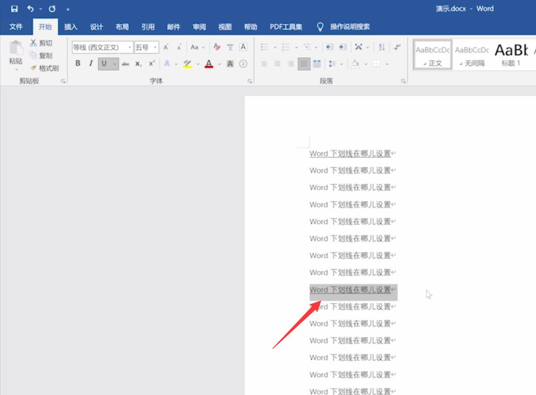 Word下划线在哪儿设置(4)