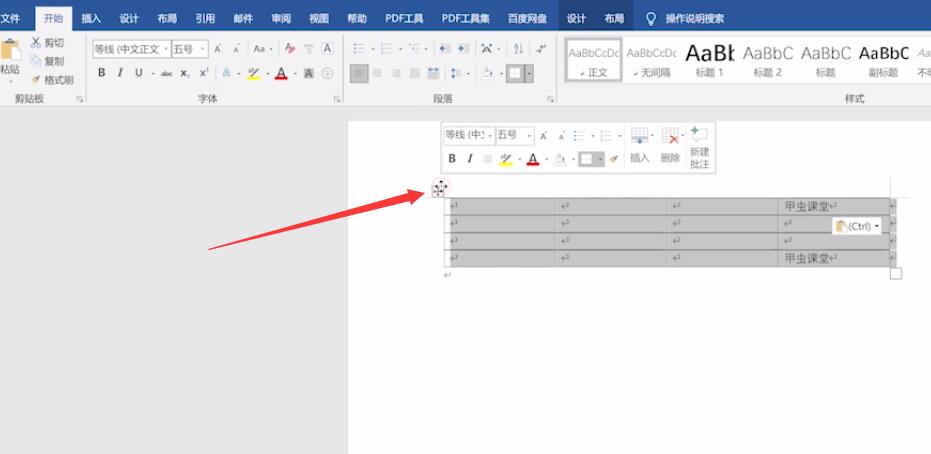 word设置表格内框线(1)