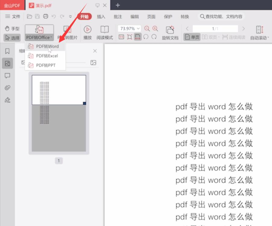 pdf导出word怎么做(2)