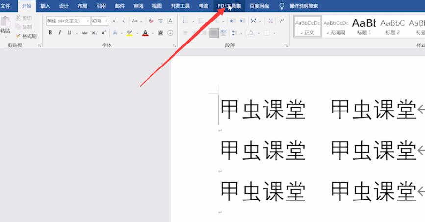 如何把word转换成PDF(1)