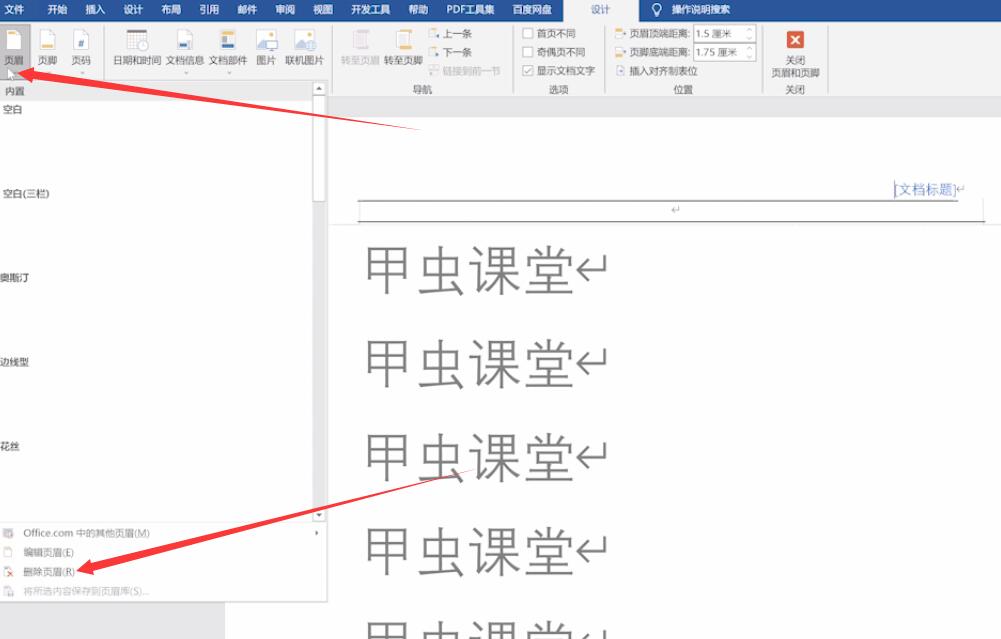 word页眉横线怎么去掉(2)