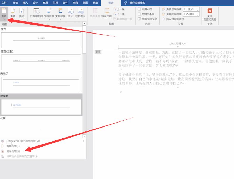 word怎么删除页眉页脚(2)