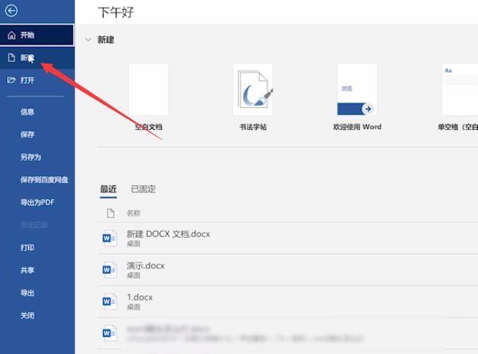 怎么建立新的word文档(5)
