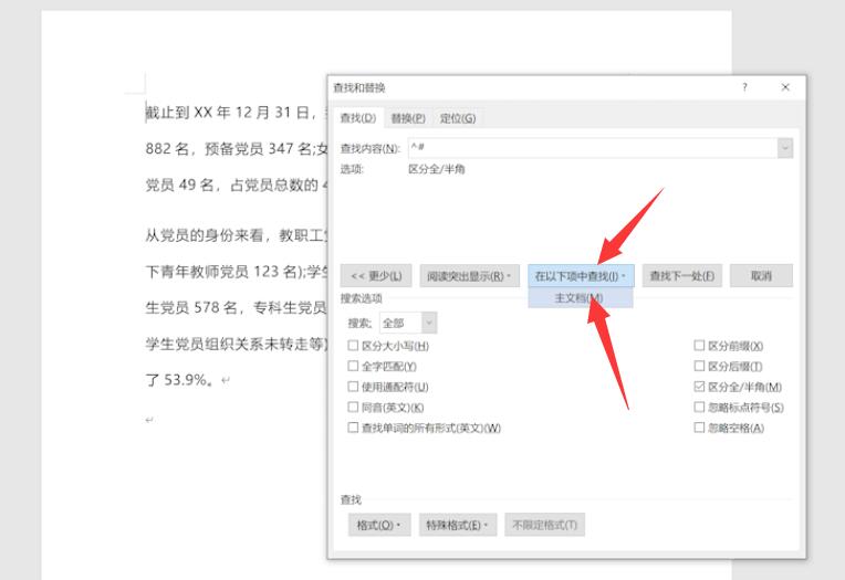 一次性改word所有数字的字体(5)