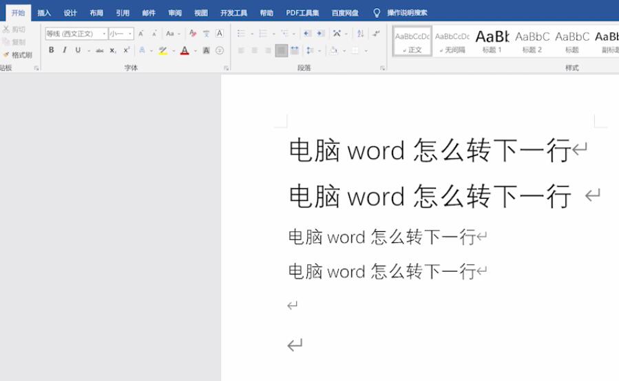 电脑word怎么转下一行(2)