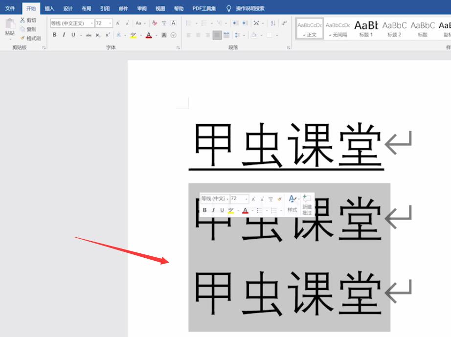 word怎么去掉下划线(1)