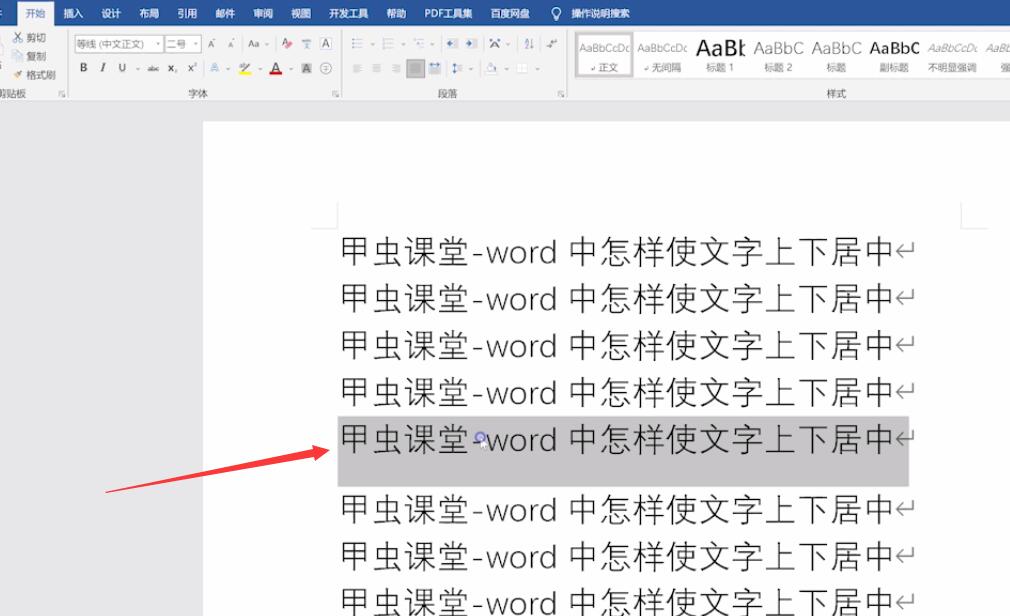 word中怎样使文字上下居中(1)