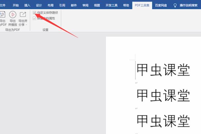 如何把word转换成PDF(2)