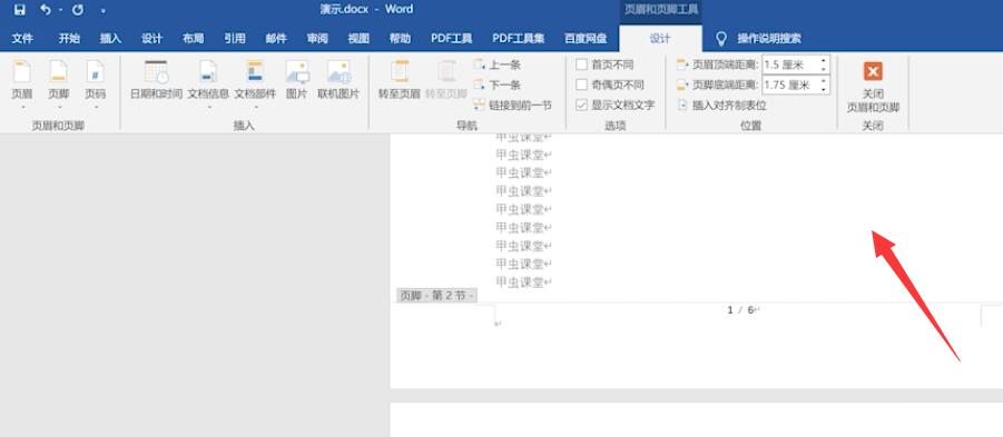 word如何从任意页开始插入页码(9)