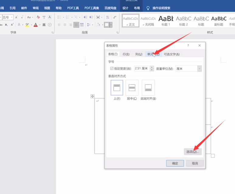 word表格怎么自动换行(2)